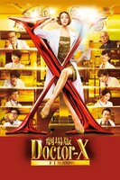 「劇場版ドクターX」ビジュアル ©2024「劇場版ドクターX」製作委員会