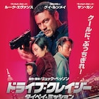 リュック・ベッソン製作の台北カーアクション10月公開、「ワイスピ」サン・カンも出演