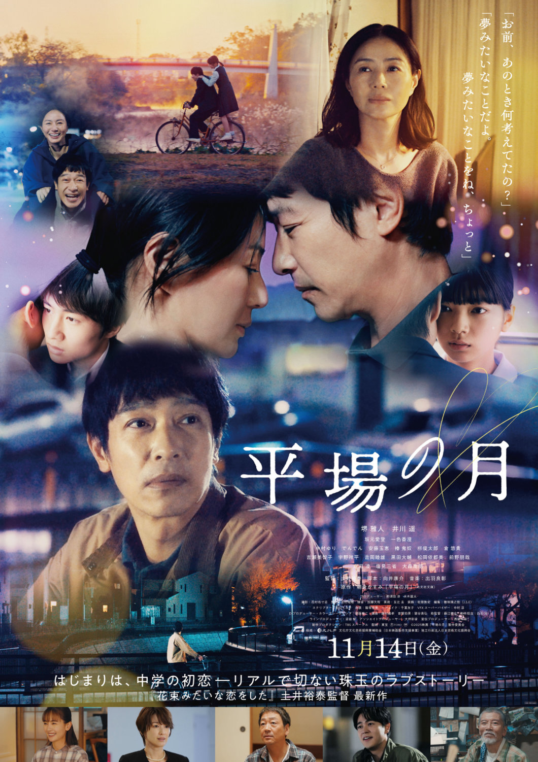映画「平場の月」ポスタービジュアル