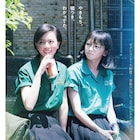 “机友”になった女子高生がSLAM DUNKトーク、「ひとつの机、ふたつの制服」予告公開