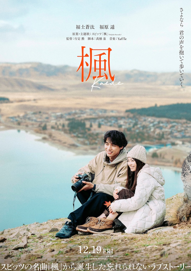 「楓」ティザービジュアル