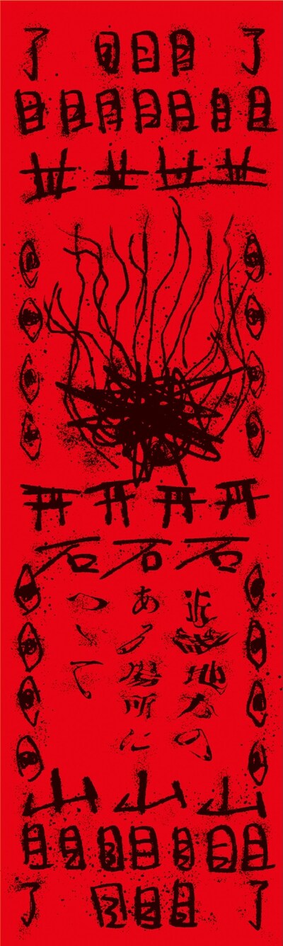 映画「近畿地方のある場所について」入場者プレゼントの“呪符カード”。記載のQRコードから、原作者の背筋が書き下ろした短編小説を読める