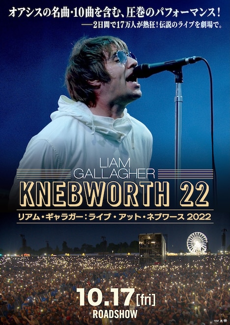 「リアム・ギャラガー：ライブ・アット・ネブワース 2022」ポスタービジュアル