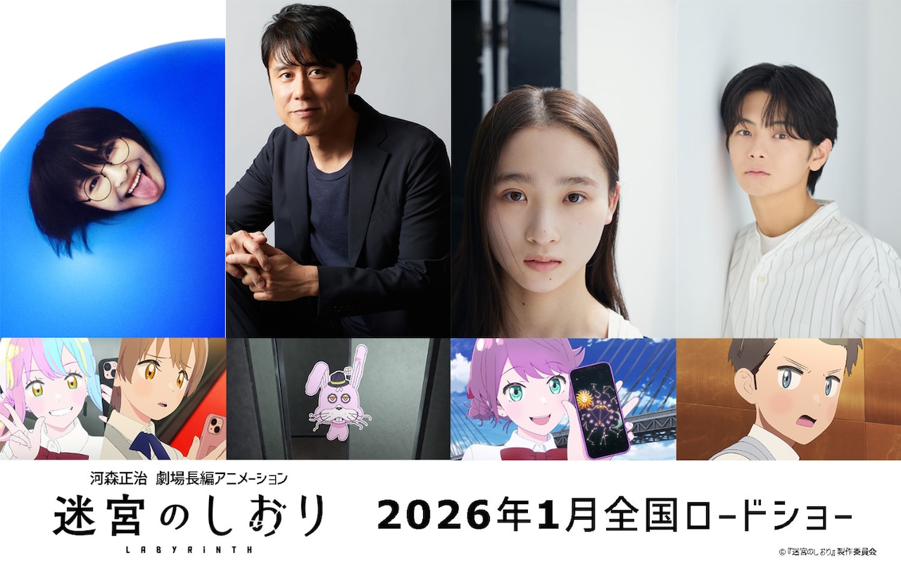 「迷宮のしおり」声のキャスト。左からSUZUKA、原田泰造、伊東蒼、齋藤潤