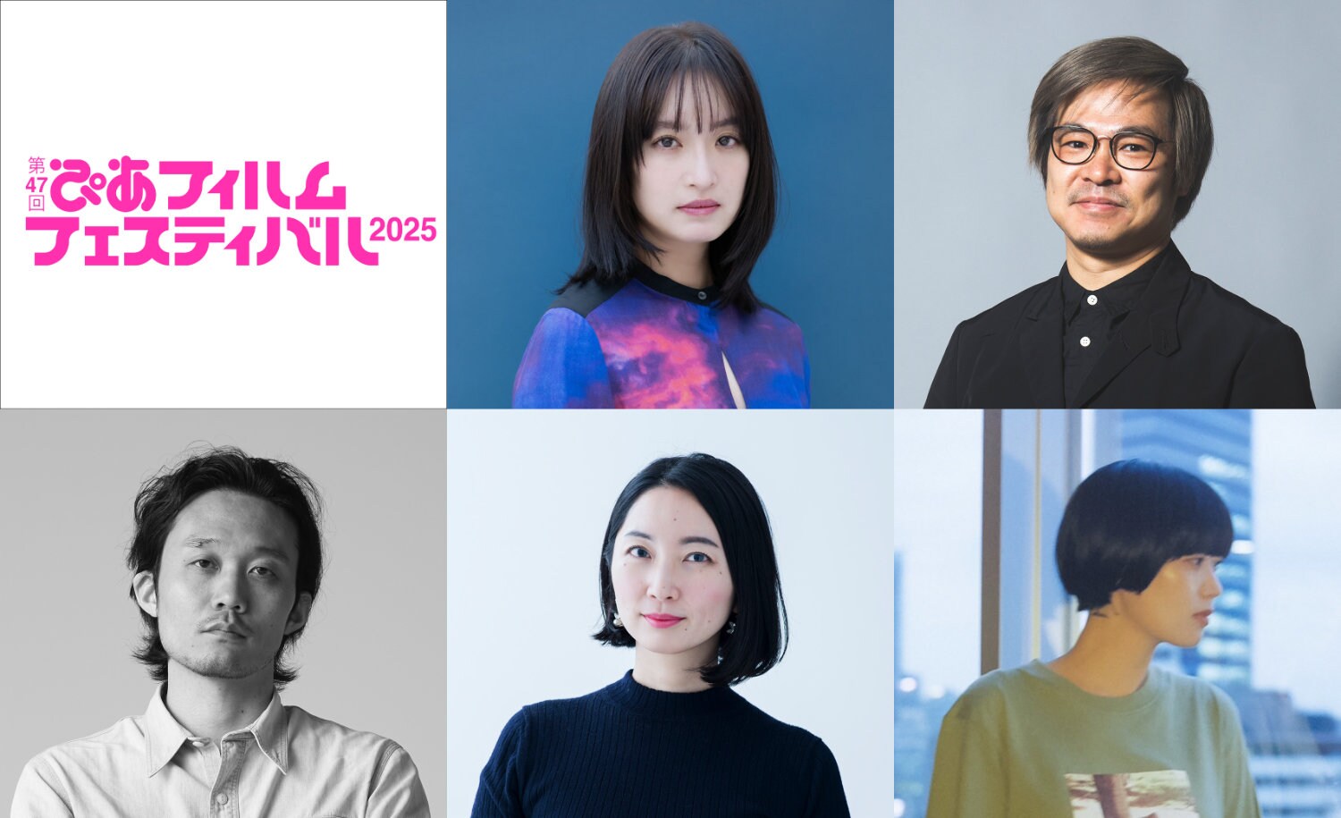 門脇麦、関友彦、福永壮志、山内マリコ、山中瑶子がPFFアワードの最終