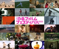 PFFアワード2025の入選作品