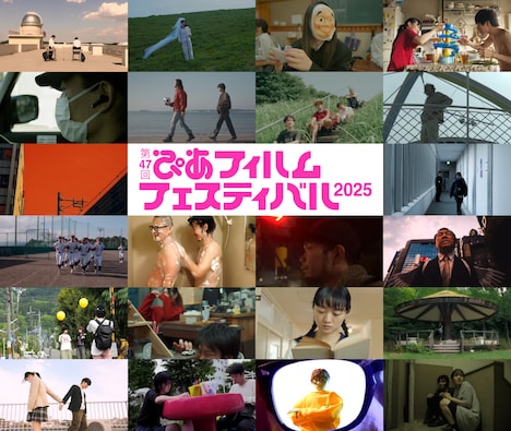 PFFアワード2025の入選作品