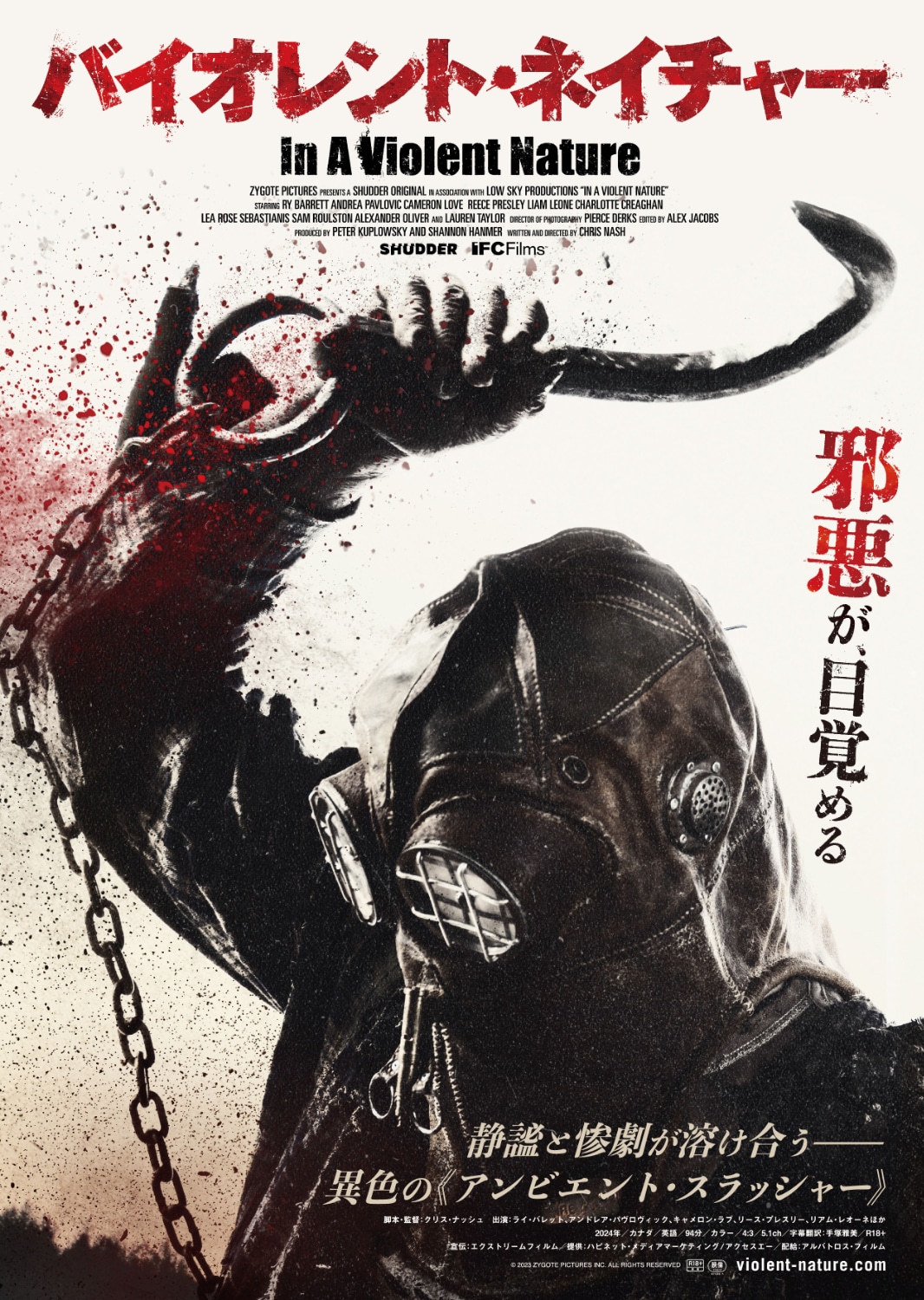 「バイオレント・ネイチャー」ポスタービジュアル