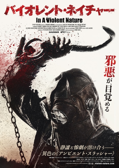 「バイオレント・ネイチャー」ポスタービジュアル