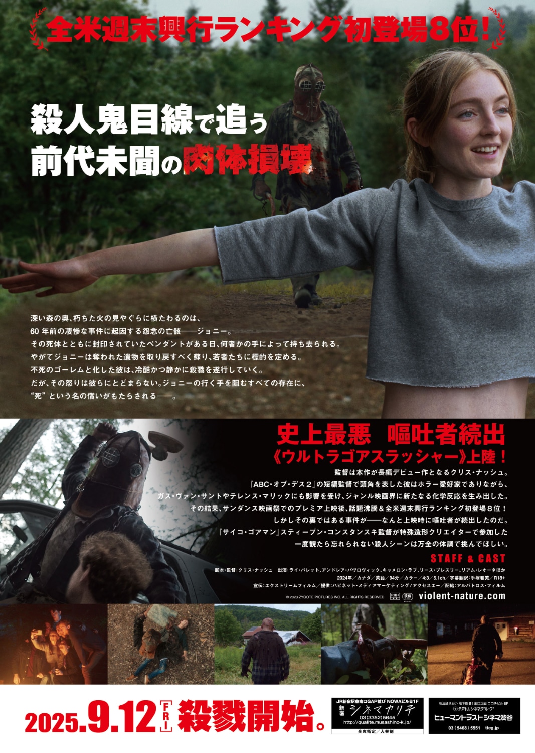 「バイオレント・ネイチャー」チラシ裏