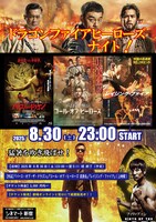 オールナイト上映「ドラゴンファイアヒーローズ ナイト！」ビジュアル