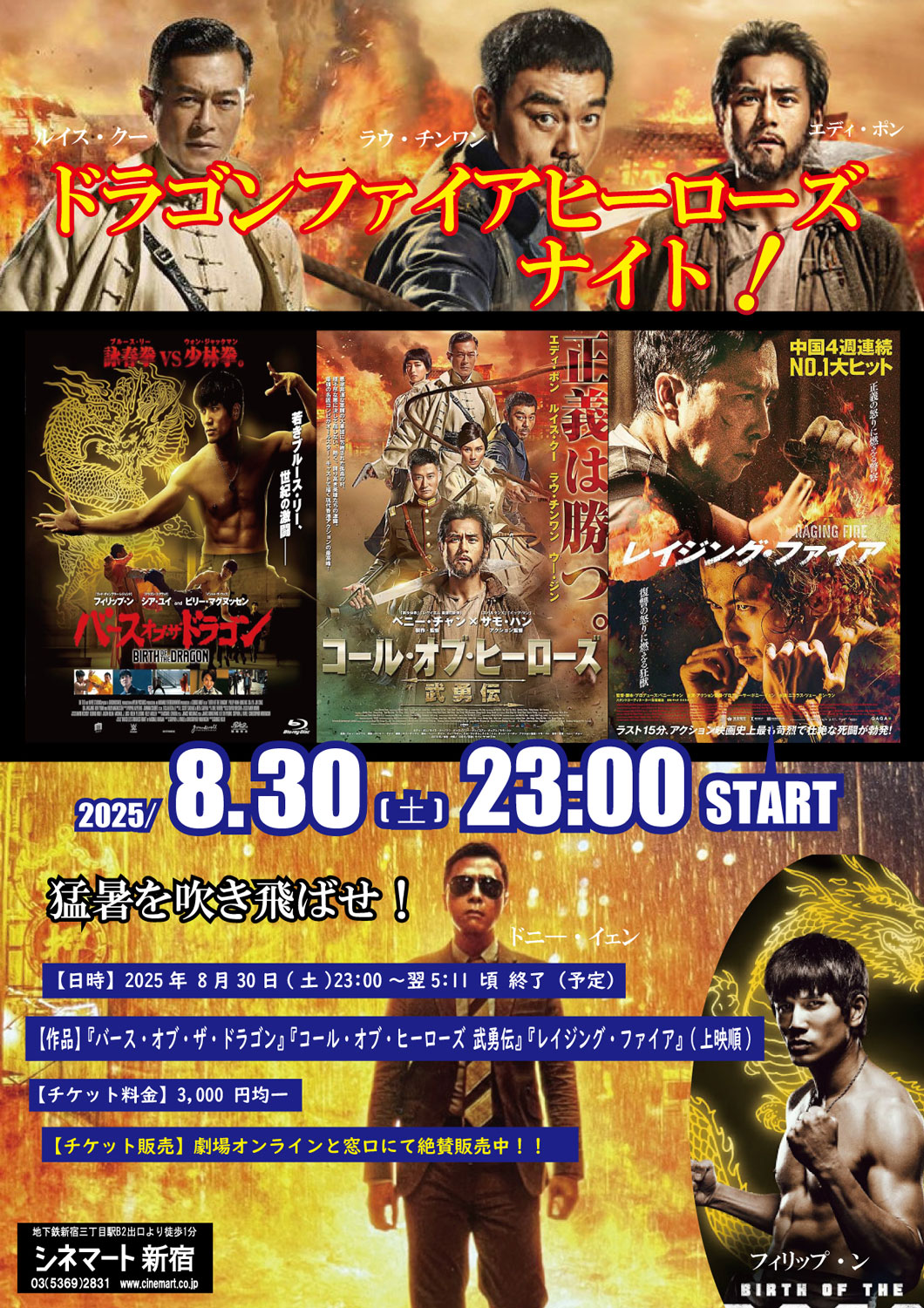 オールナイト上映「ドラゴンファイアヒーローズ ナイト！」ビジュアル