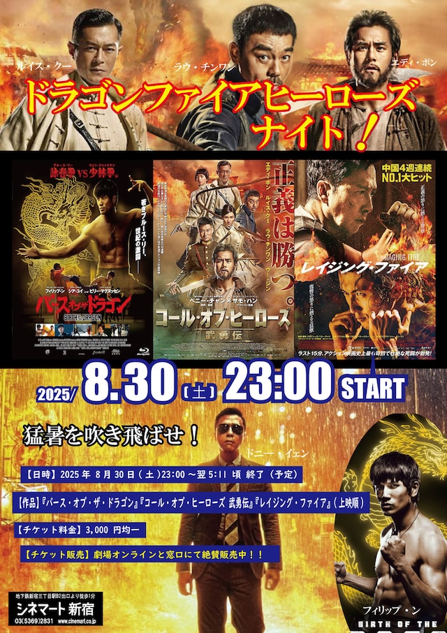 オールナイト上映「ドラゴンファイアヒーローズ ナイト！」ビジュアル