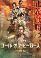 「コール・オブ・ヒーローズ 武勇伝」ビジュアル