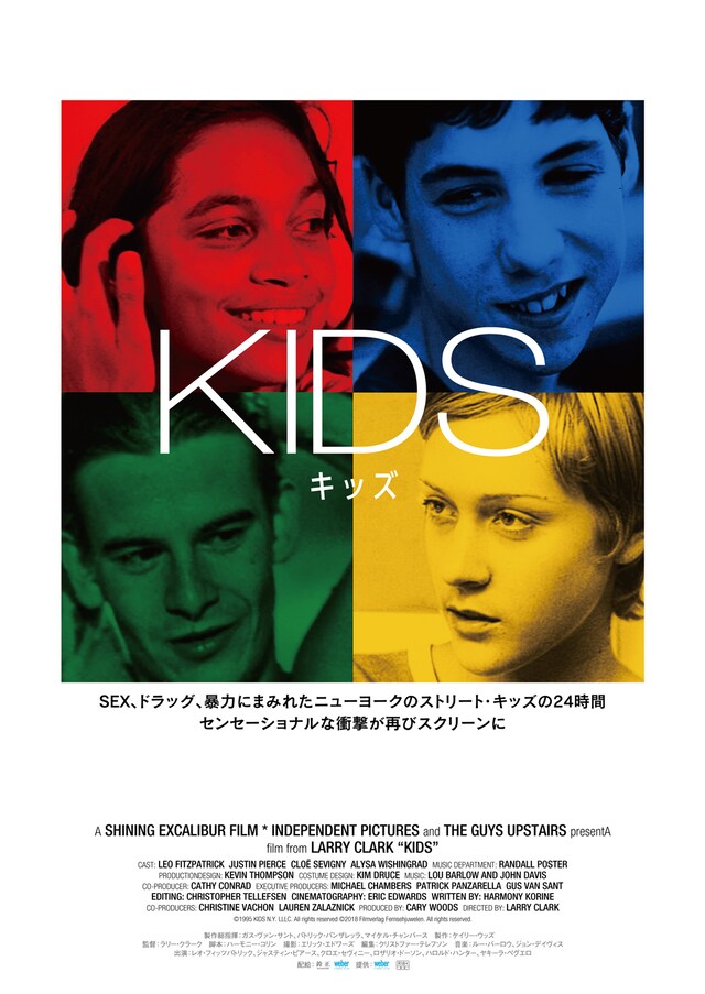 「KIDS／キッズ」メインビジュアル