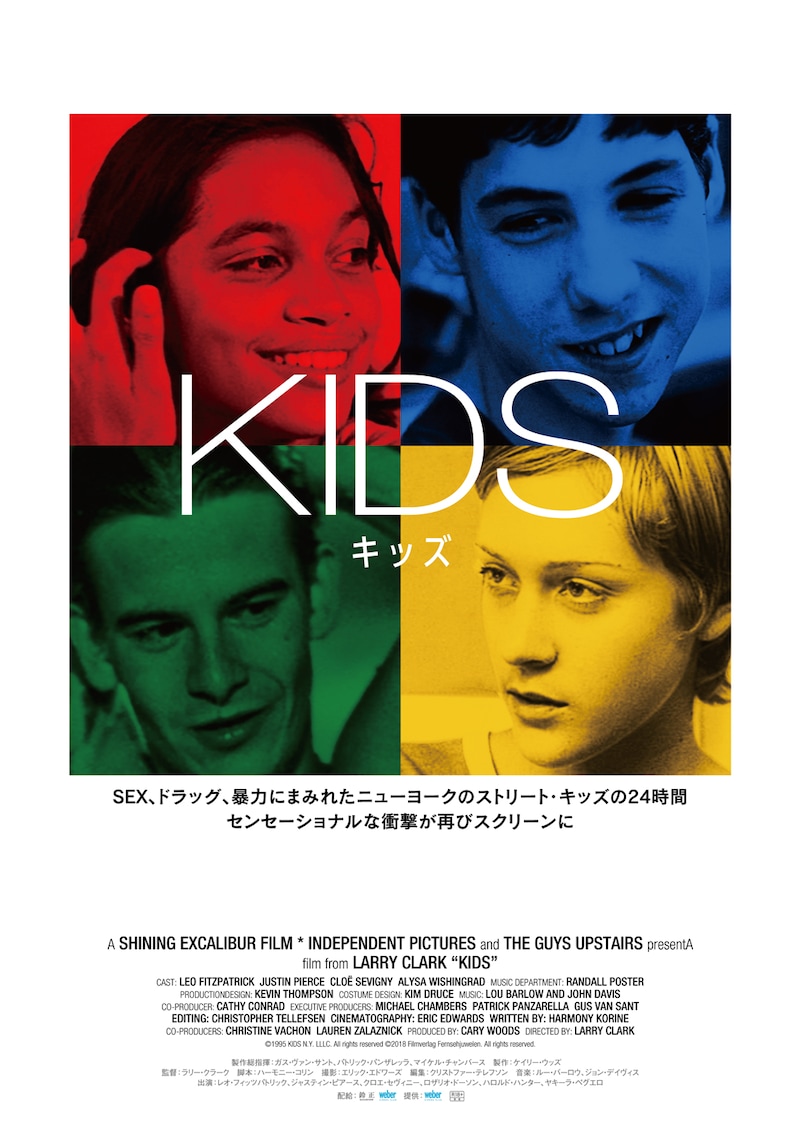 「KIDS/キッズ」メインビジュアル
