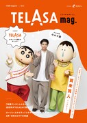 「TELASAマガジン Vol. 2」表紙
