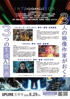 「generAIdoscope：ジェネレイドスコープ」チラシ裏