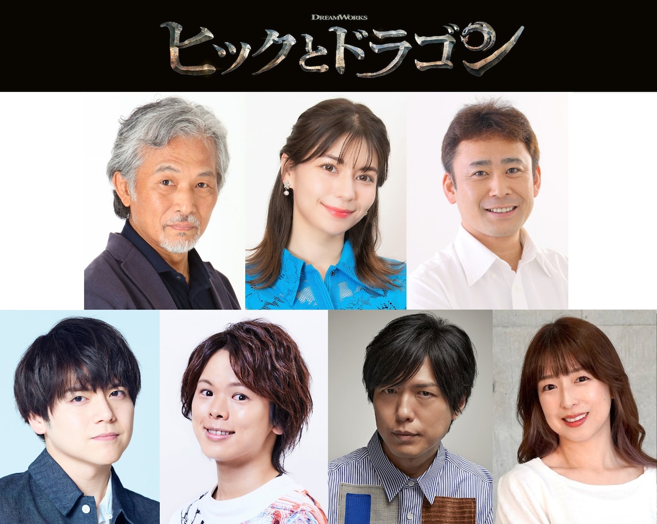 「ヒックとドラゴン」新たな日本語吹替キャスト。上段左から田中正彦、Lynn、高木渉。下段左から内田雄馬、村瀬歩、神谷浩史、斉藤梨絵
