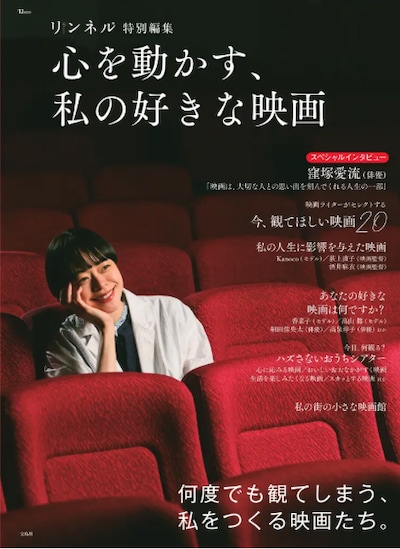 「リンネル特別編集 心を動かす、私の好きな映画」表紙