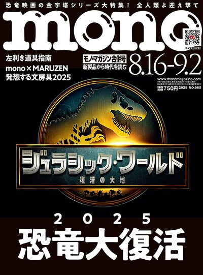 「モノ・マガジン」965号の表紙