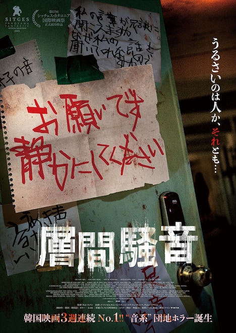 「層間騒音」ティザービジュアル
