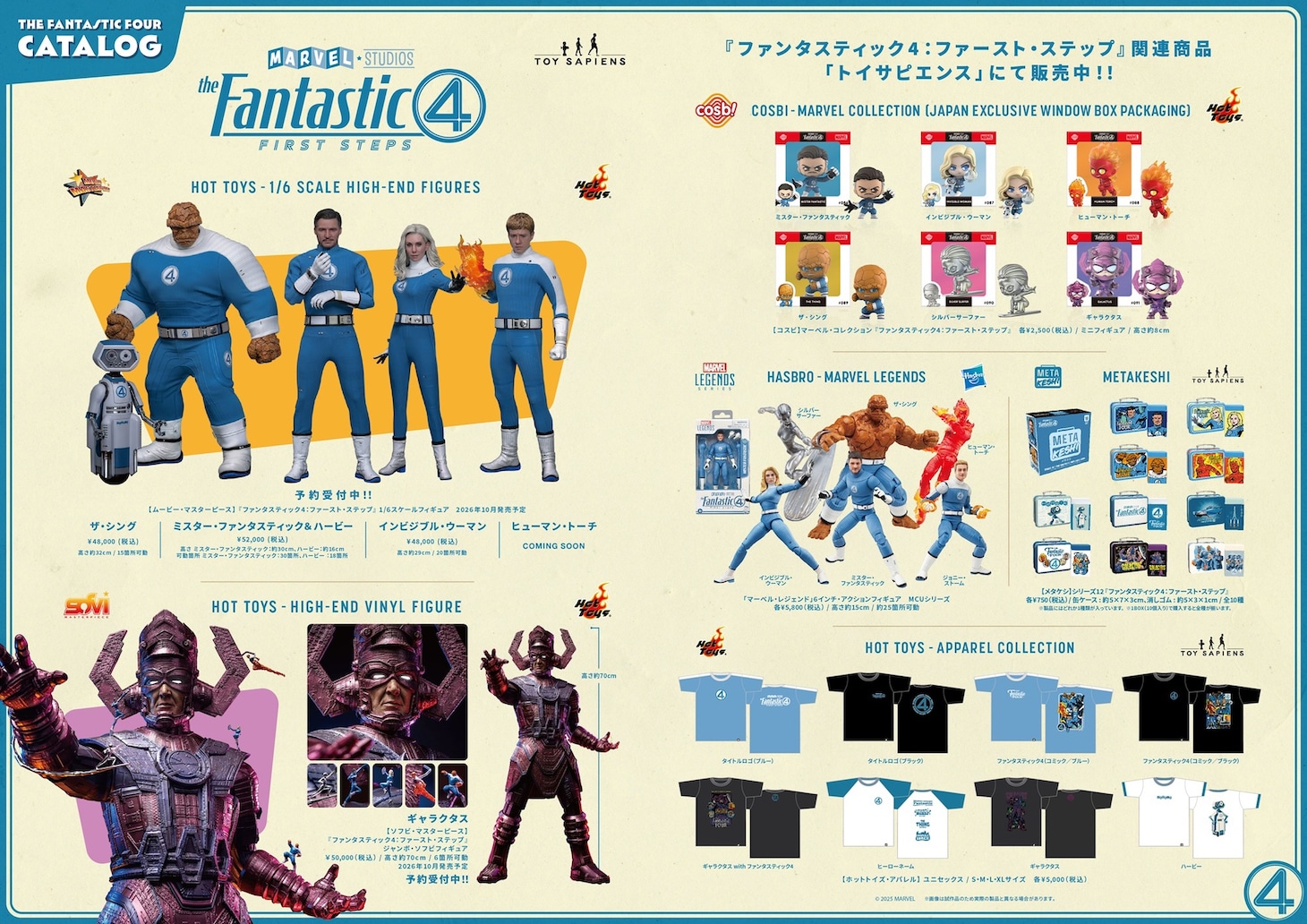 トイサピエンス「ファンタスティック4：ファースト・ステップ」関連商品の画像