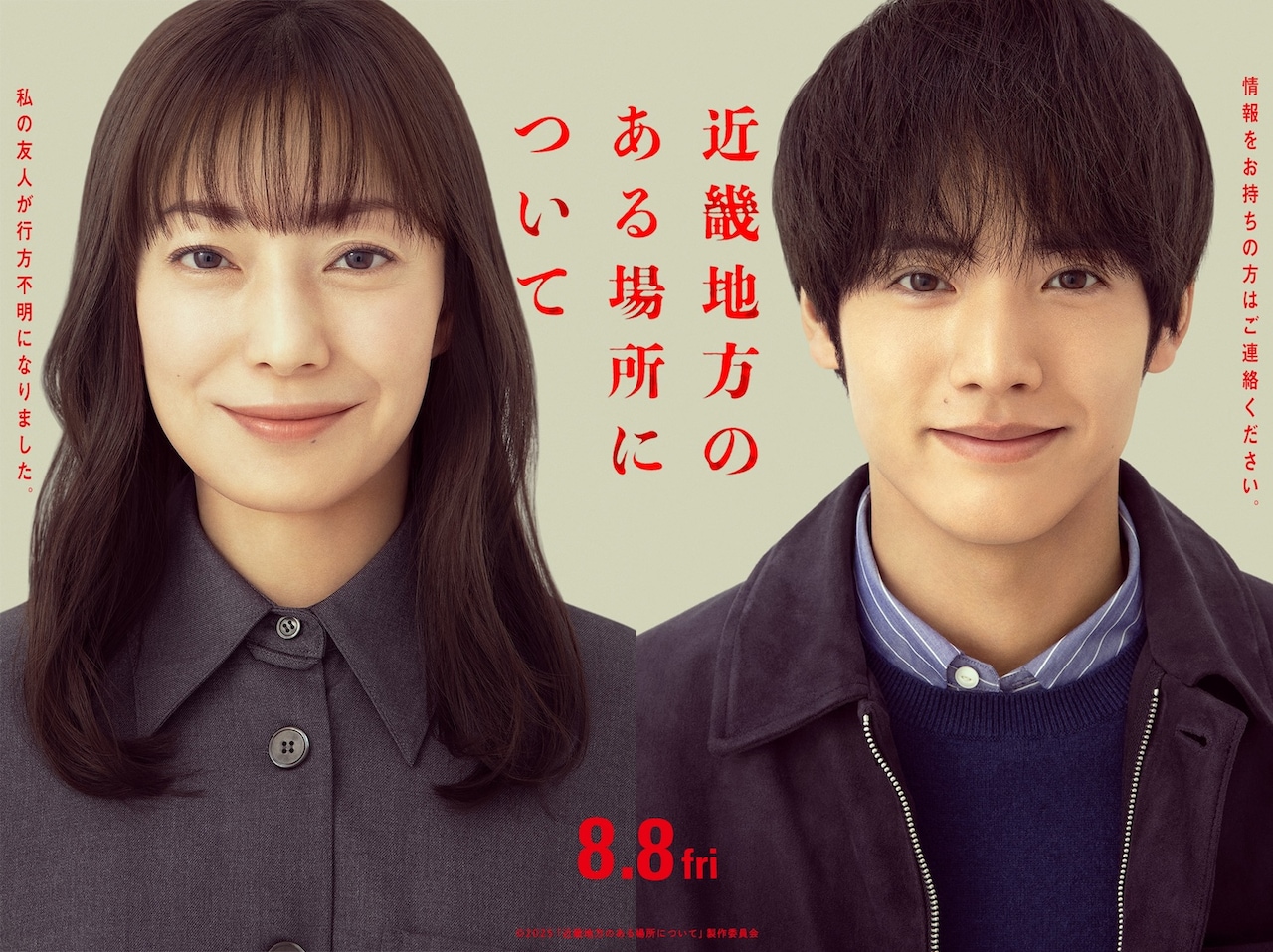 映画「近畿地方のある場所について」メインビジュアル