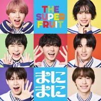 THE SUPER FRUIT「まにまに」ジャケット写真