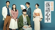 岡田将生の主演ドラマ「昭和元禄落語心中」8月より再放送、竜星涼・山崎育三郎ら共演