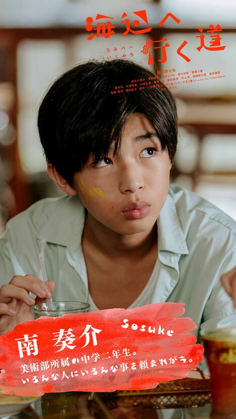 ものづくりに夢中な主人公・南奏介（原田琥之佑）のキャラクタービジュアル