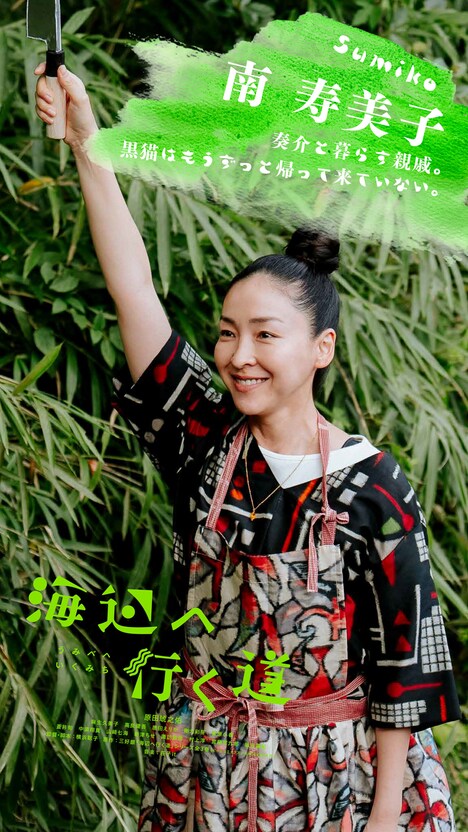 奏介と暮らす親戚・南寿美子（麻生久美子）のキャラクタービジュアル