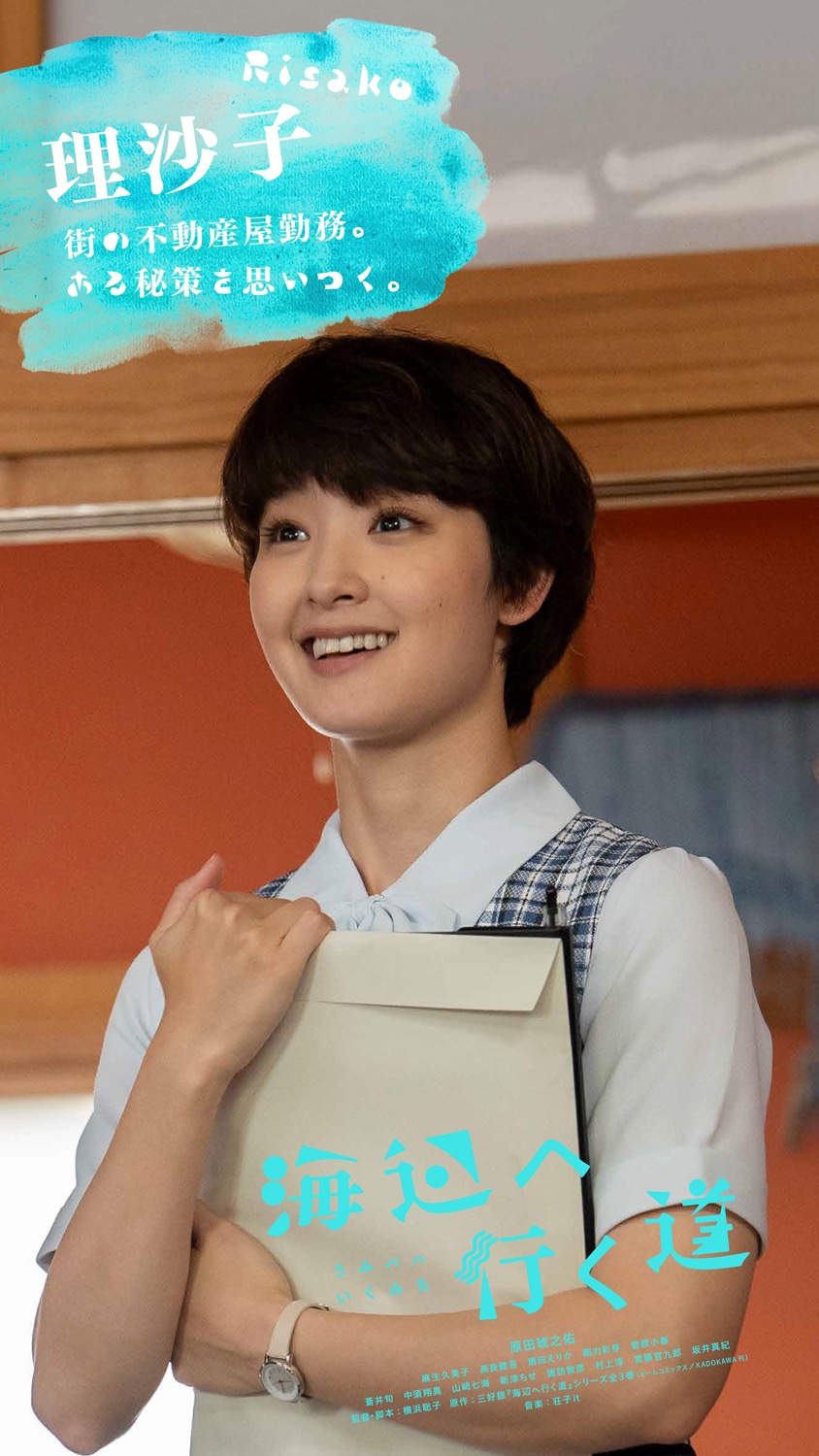 街の不動産屋に勤務する理沙子（剛力彩芽）のキャラクタービジュアル