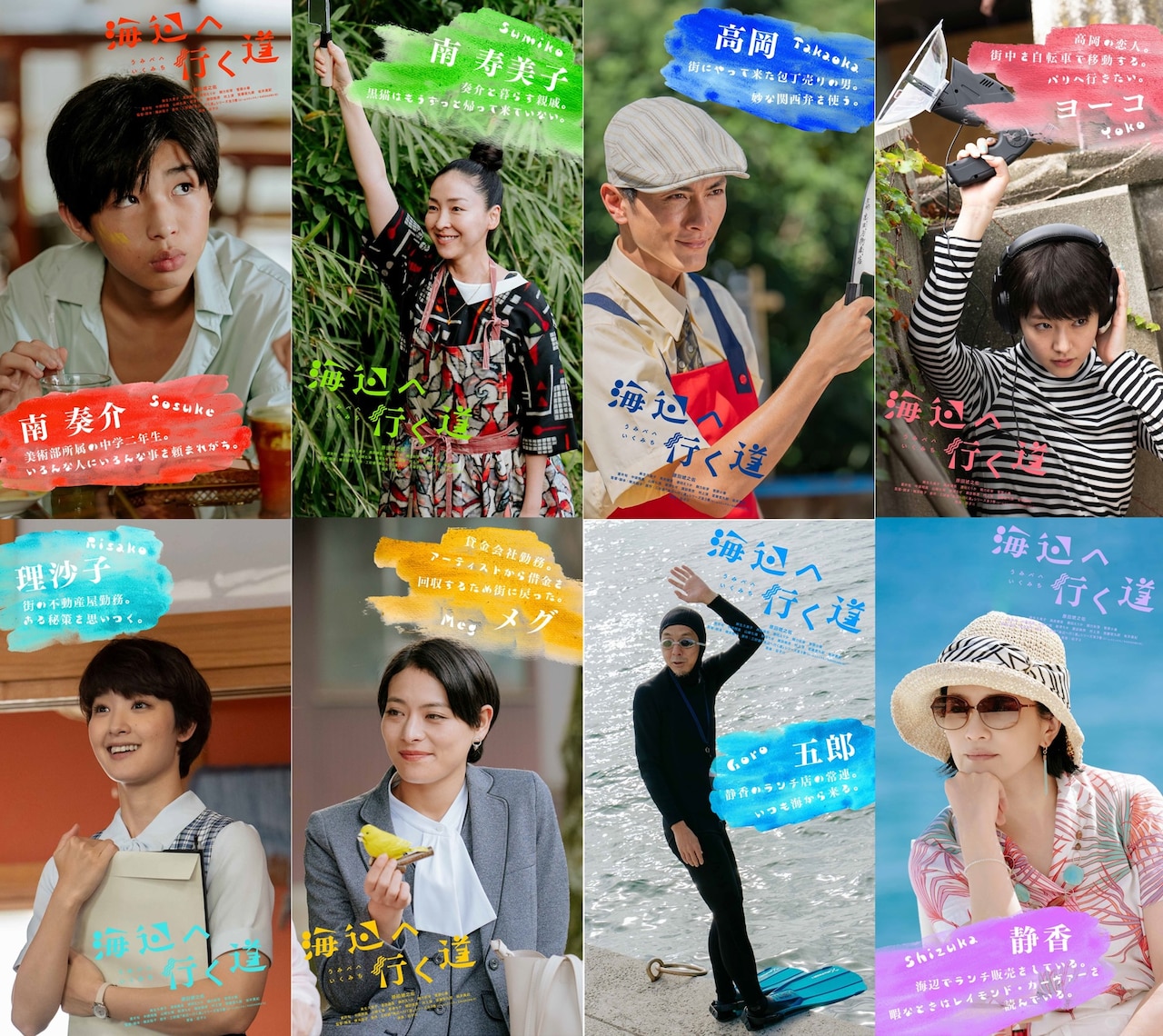映画「海辺へ行く道」キャラクタービジュアル