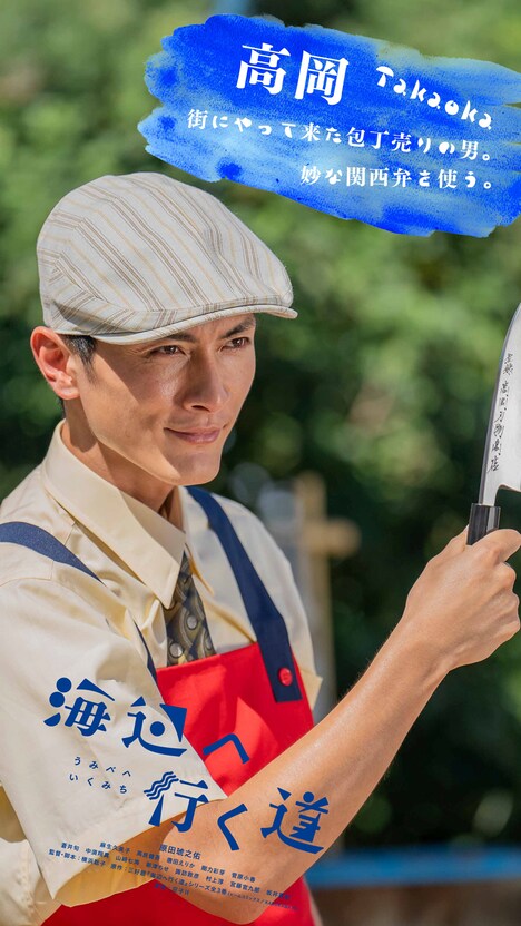 街で包丁を売りさばく高岡（高良健吾）のキャラクタービジュアル