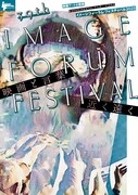 「イメージフォーラム・フェスティバル2025」メインビジュアル