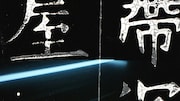 「物語はまた刻まれる」場面写真