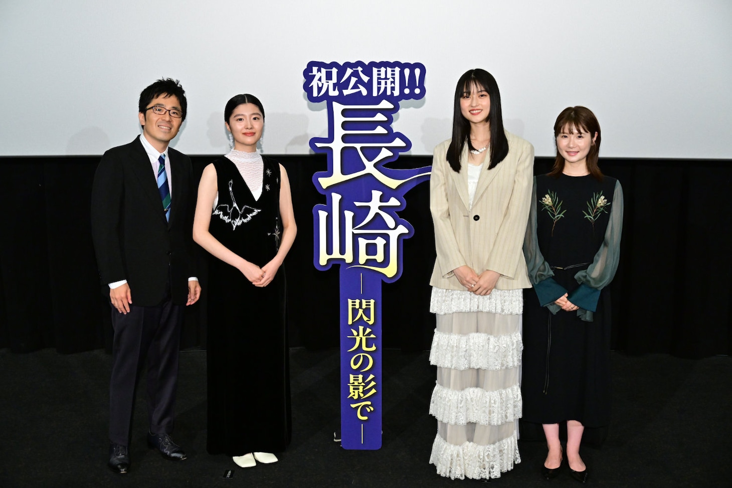 「長崎―閃光の影で―」公開記念舞台挨拶の様子。左から松本准平、川床明日香、菊池日菜子、小野花梨