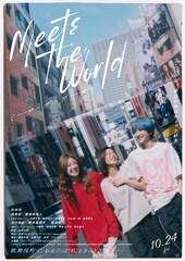 杉咲花「ミーツ・ザ・ワールド」に筒井真理子や令和ロマンくるま出演、音楽はクリープハイプ