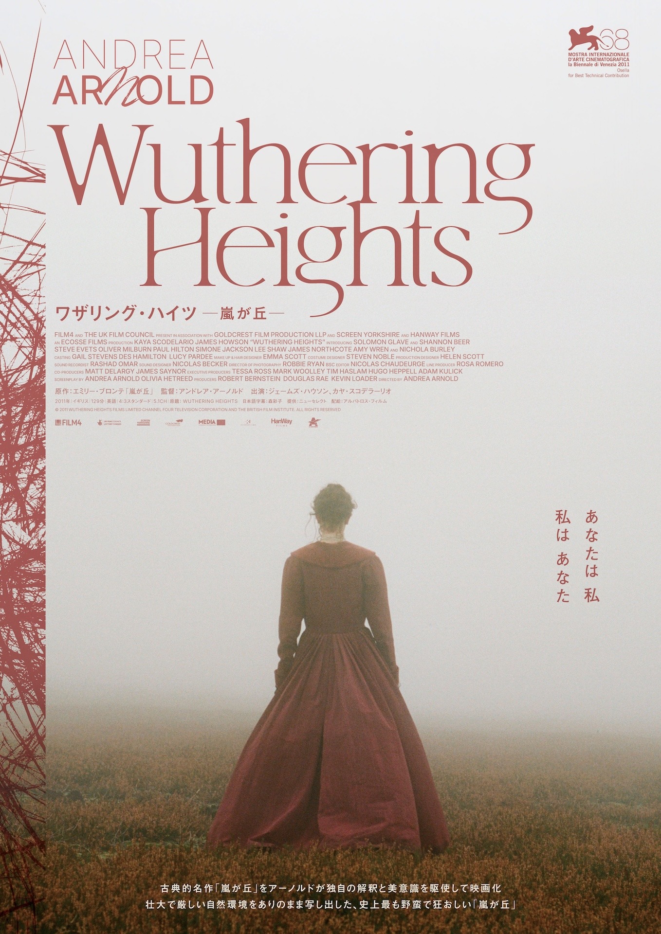「ワザリング・ハイツ ～嵐が丘～」ポスタービジュアル ©2011 Wuthering Heights Films Limited Channel Four Television Corporation and The British Film Institute. All Rights Reserved