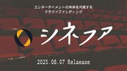 クラウドファンディングプラットフォーム・シネファのロゴ