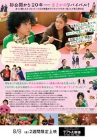 「亀は意外と速く泳ぐ」デジタルリマスター版のチラシ裏