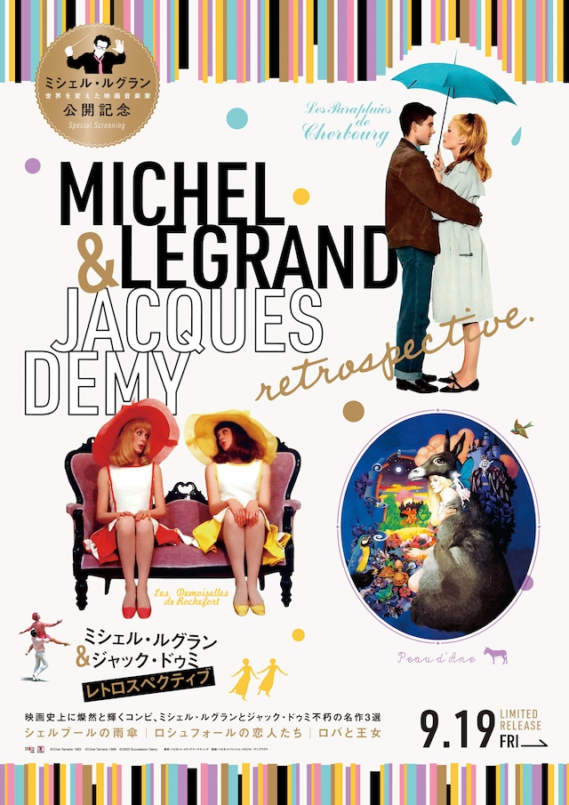 ミシェル・ルグラン＆ジャック・ドゥミ レトロスペクティブ上映のポスタービジュアル