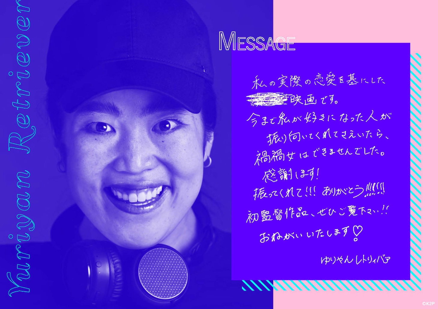 「禍禍女」より、監督・ゆりやんレトリィバァのコメント