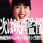 ゆりやんレトリィバァ初監督作は狂気の恋愛映画、「禍禍女」2026年公開 映画祭に出品