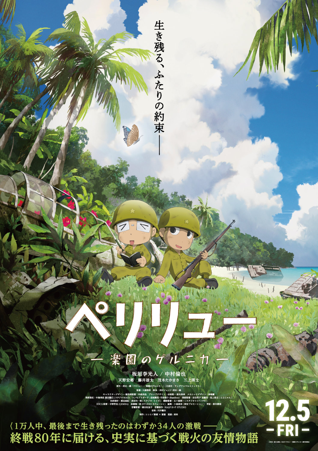 「ペリリュー －楽園のゲルニカ－」ティザービジュアル