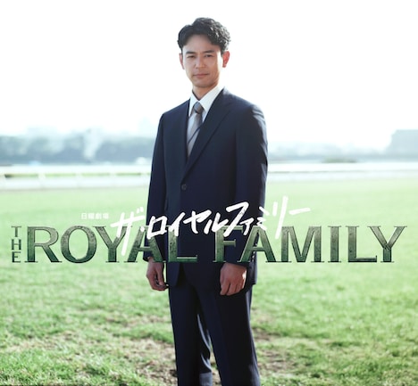 「ザ・ロイヤルファミリー」より、栗須栄治役の妻夫木聡 ©TBSスパークル／TBS