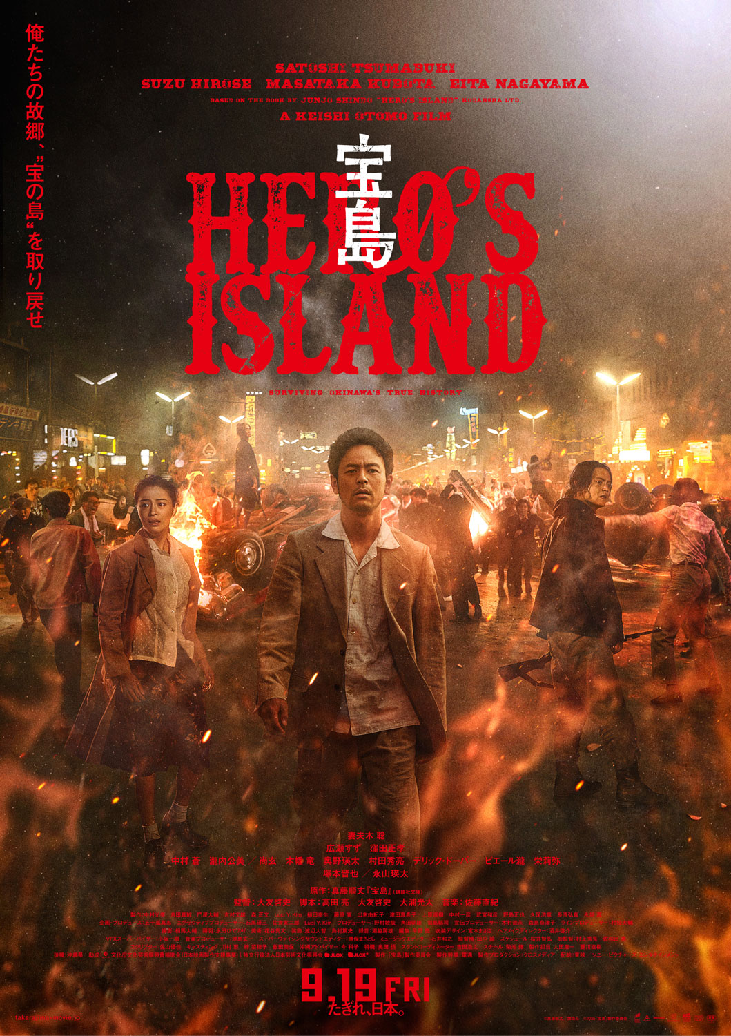 「宝島」本ポスタービジュアル