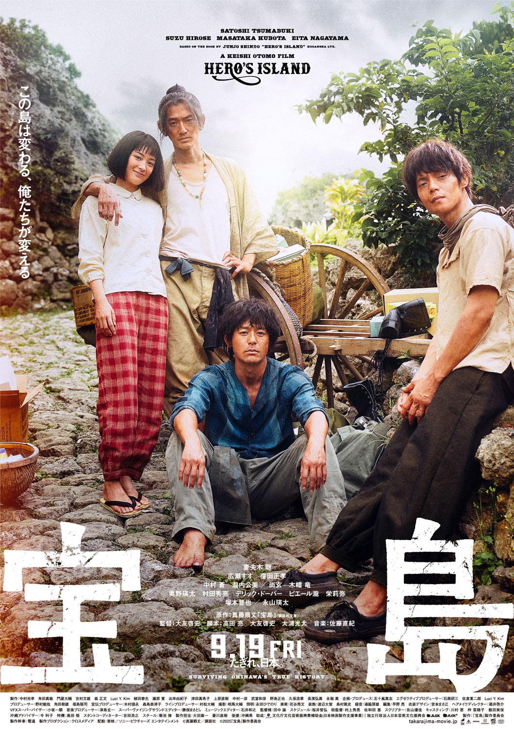 「宝島」本ポスタービジュアル