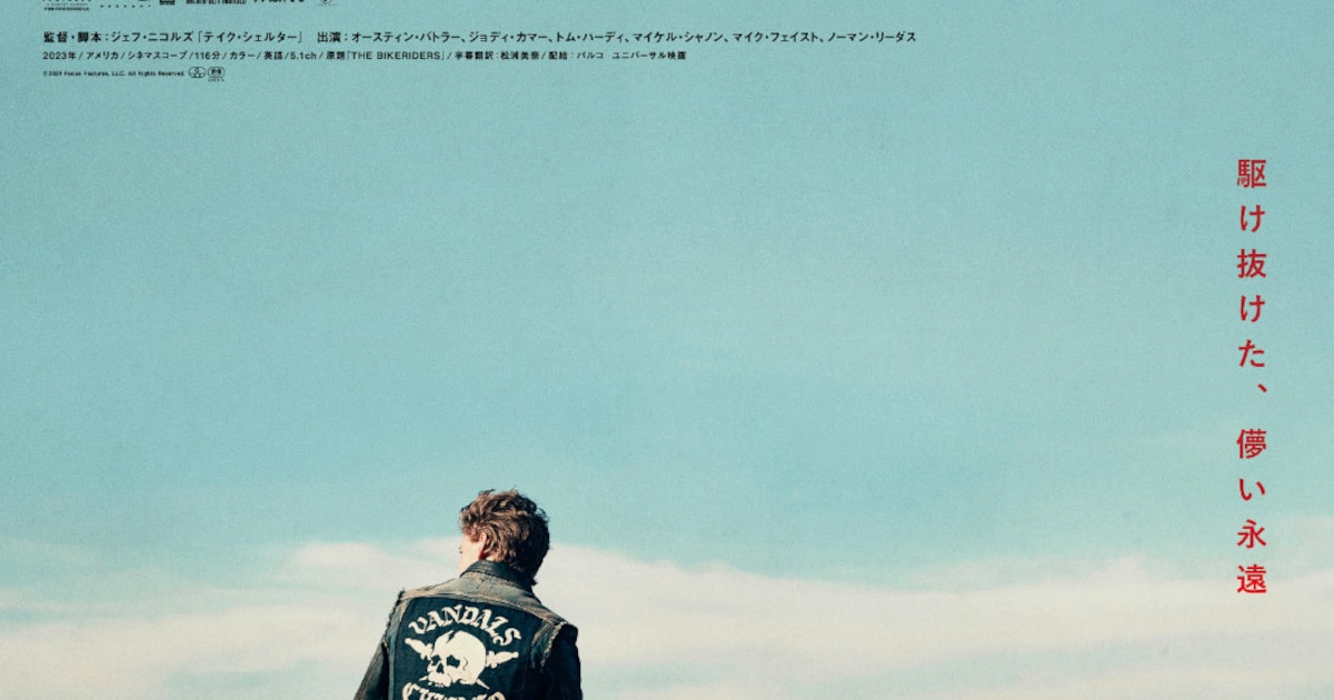 ザ・バイクライダーズ」バイクの日に轟音上映、入場者特典は海外版 